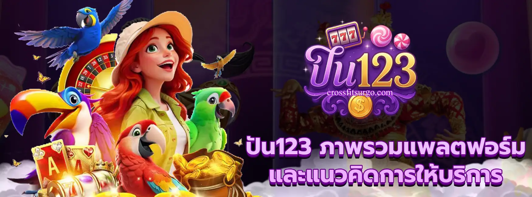 ปัน123