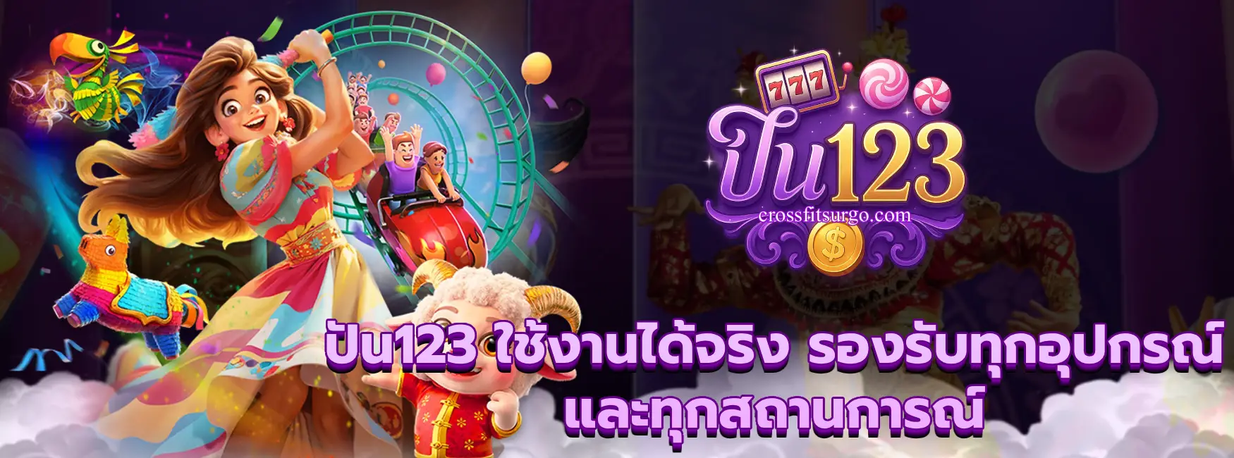 ปัน123