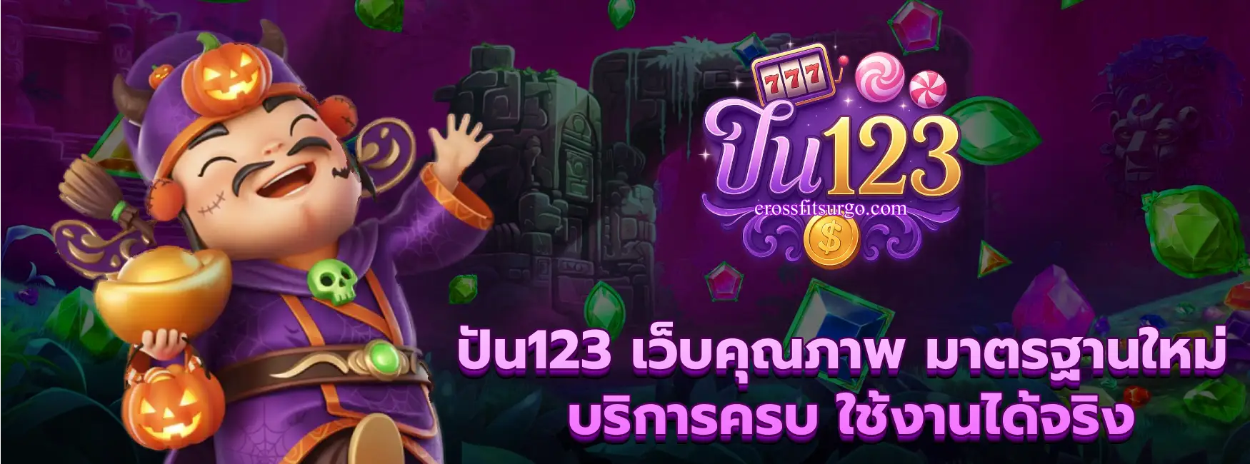 ปัน123